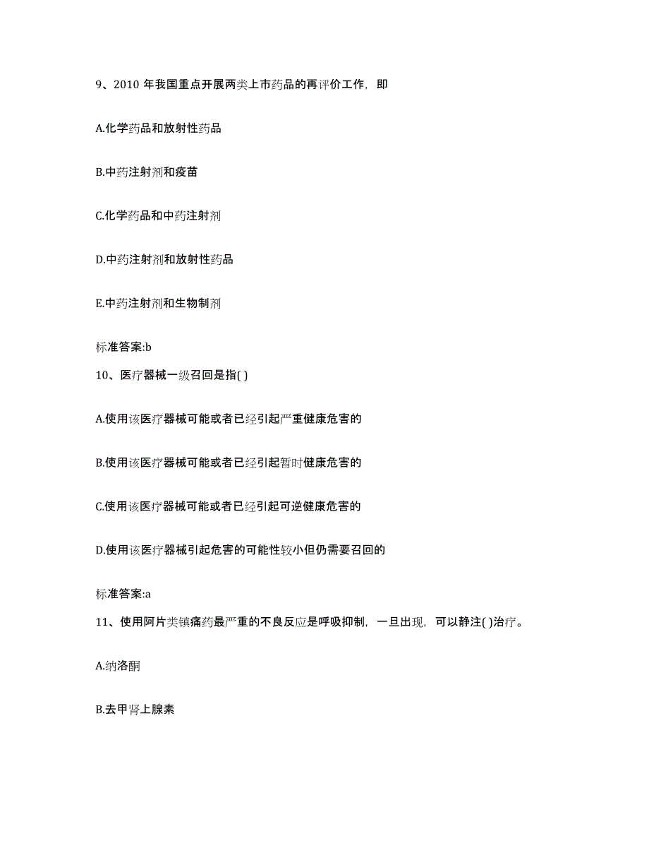 2022年度福建省三明市明溪县执业药师继续教育考试押题练习试卷B卷附答案_第4页