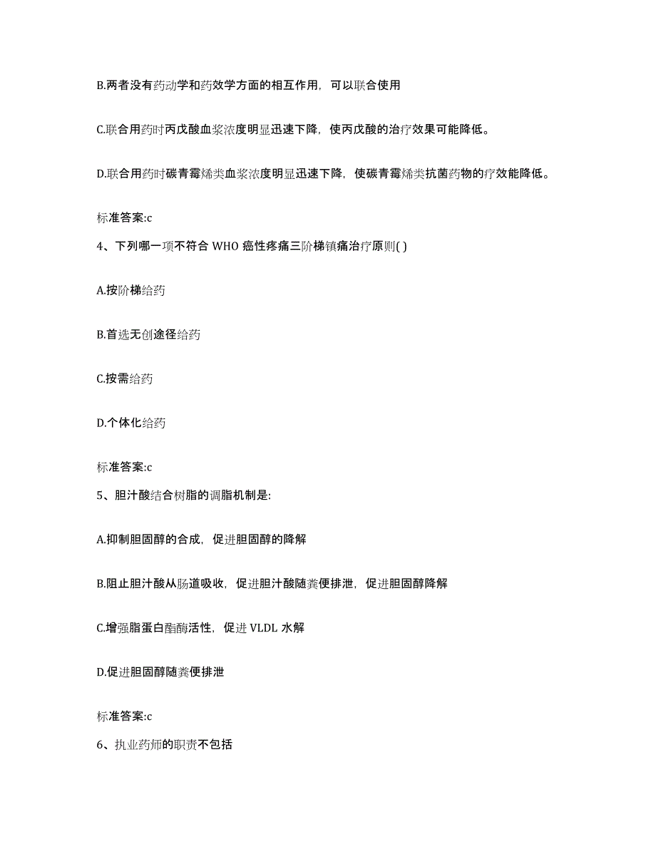 2022年度浙江省执业药师继续教育考试模拟预测参考题库及答案_第2页