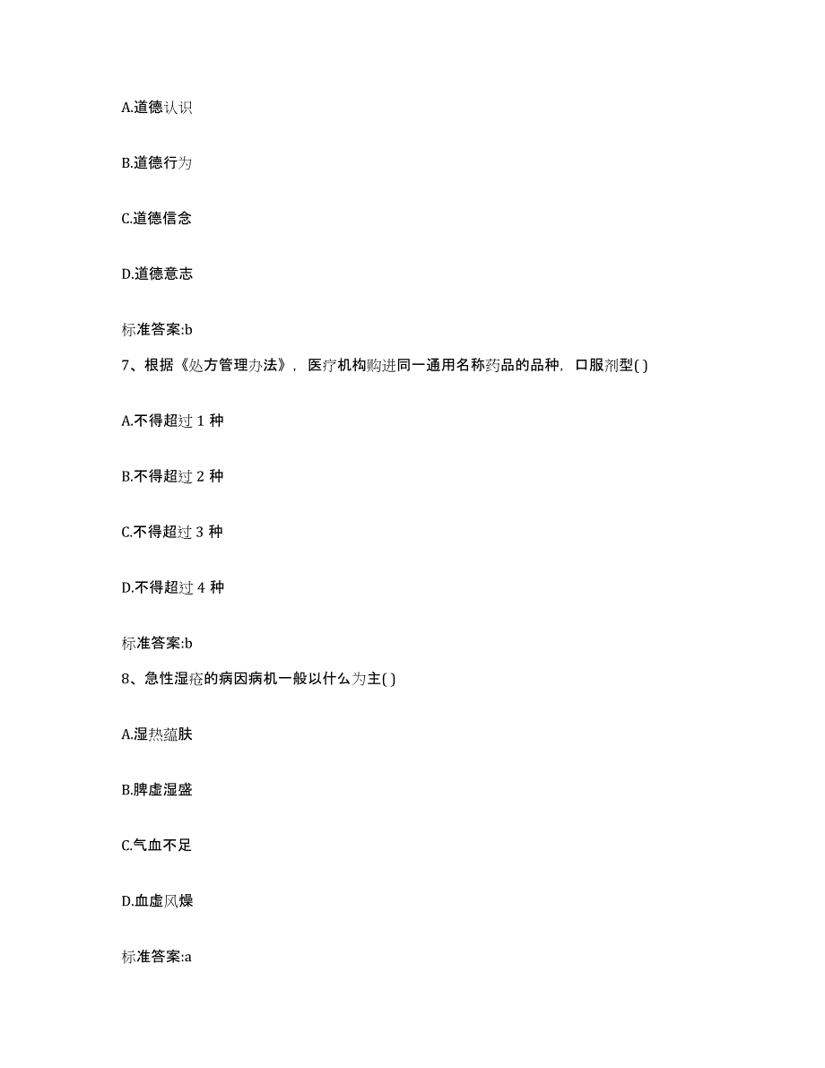 2022-2023年度贵州省安顺市执业药师继续教育考试考前自测题及答案_第3页