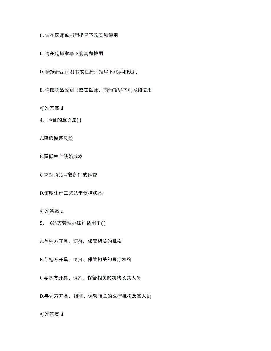 2022年度江苏省无锡市滨湖区执业药师继续教育考试自我提分评估(附答案)_第2页