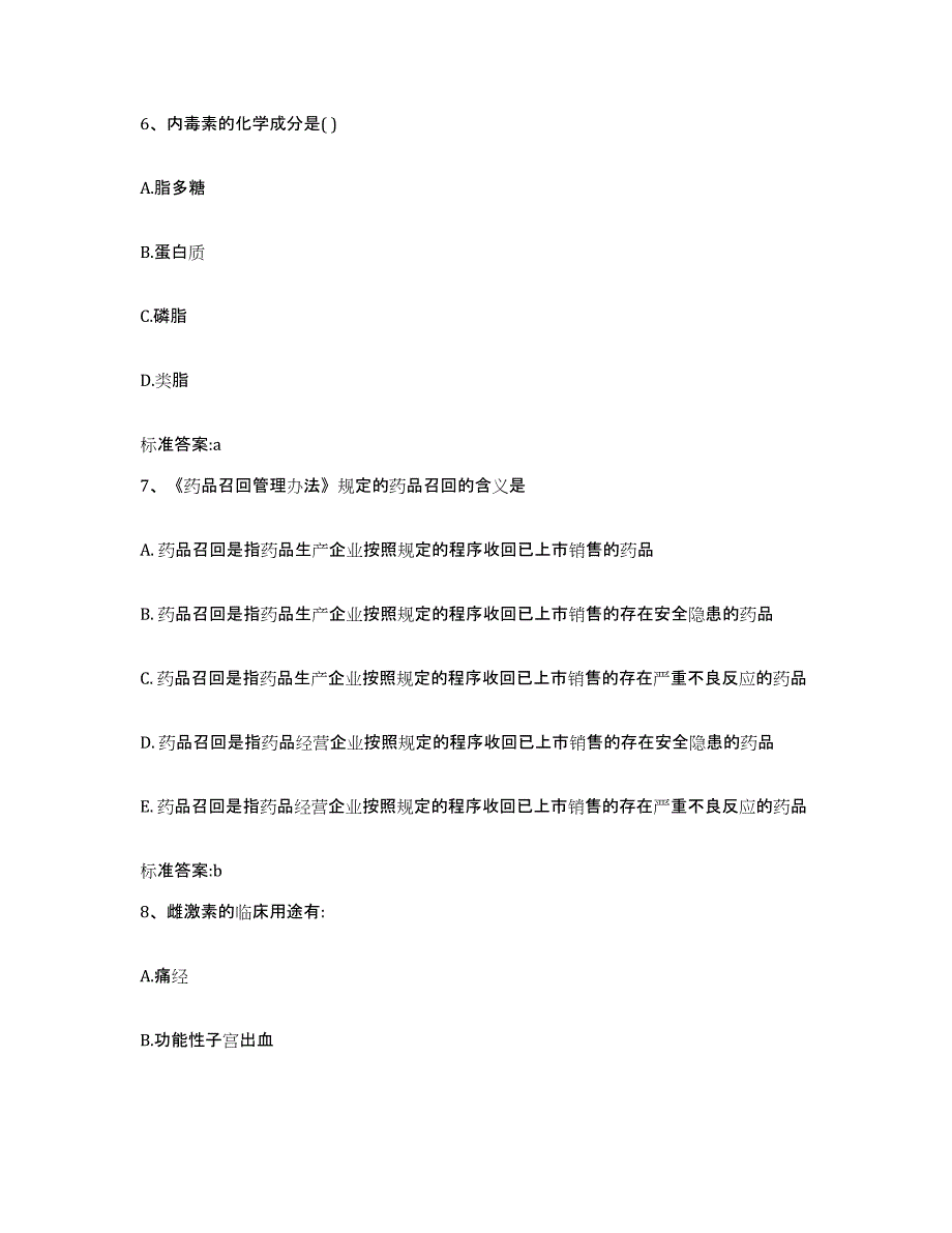 2022年度江苏省无锡市滨湖区执业药师继续教育考试自我提分评估(附答案)_第3页