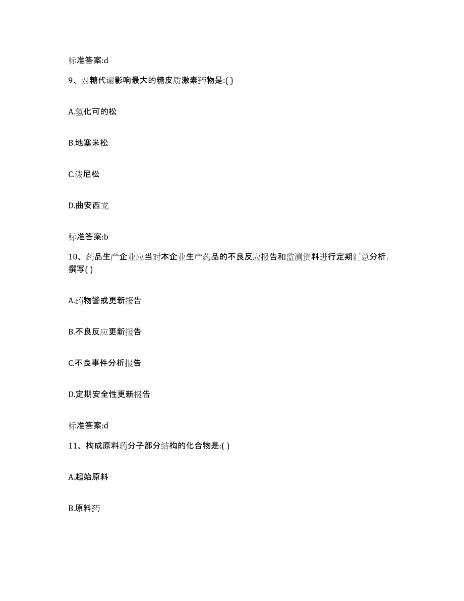 2022-2023年度青海省玉树藏族自治州治多县执业药师继续教育考试通关考试题库带答案解析_第4页