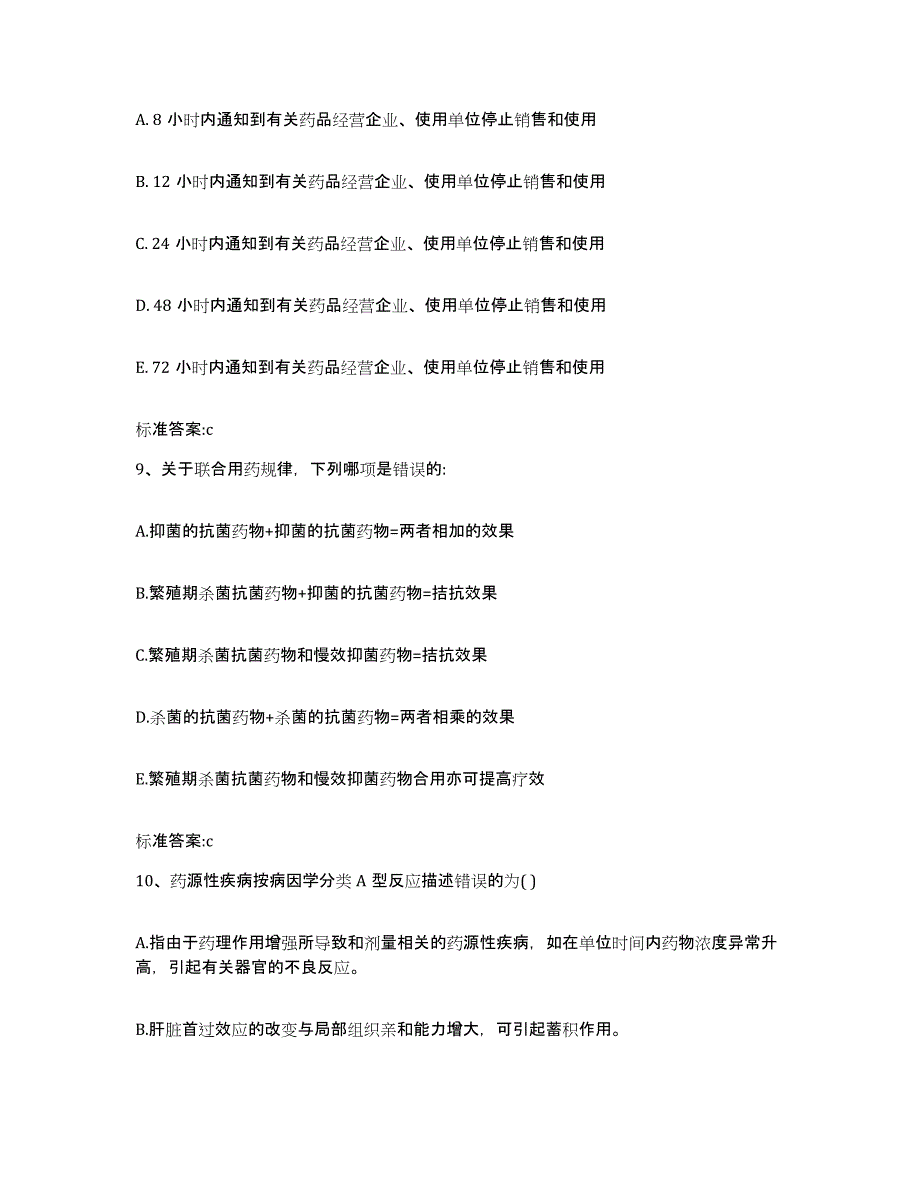 2022年度辽宁省葫芦岛市兴城市执业药师继续教育考试强化训练试卷B卷附答案_第4页