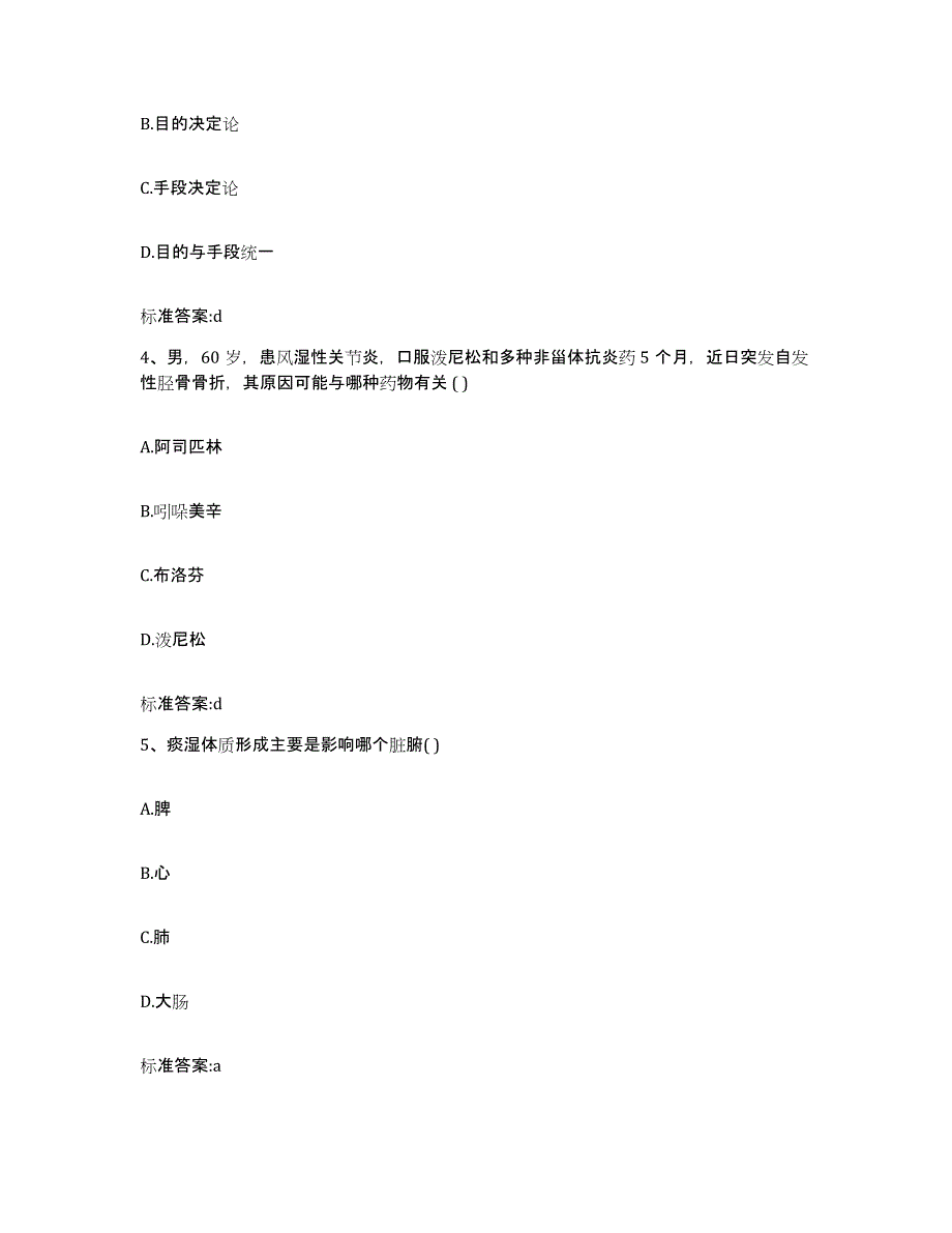 2022-2023年度贵州省安顺市执业药师继续教育考试能力测试试卷A卷附答案_第2页