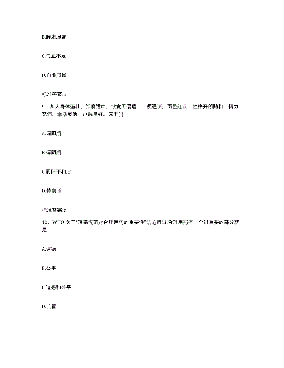 2022-2023年度贵州省安顺市执业药师继续教育考试能力测试试卷A卷附答案_第4页