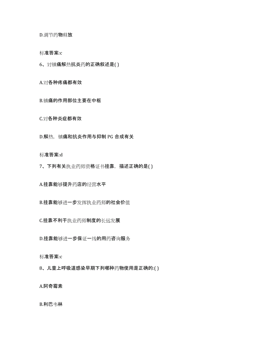 2022-2023年度贵州省黔东南苗族侗族自治州执业药师继续教育考试全真模拟考试试卷B卷含答案_第3页