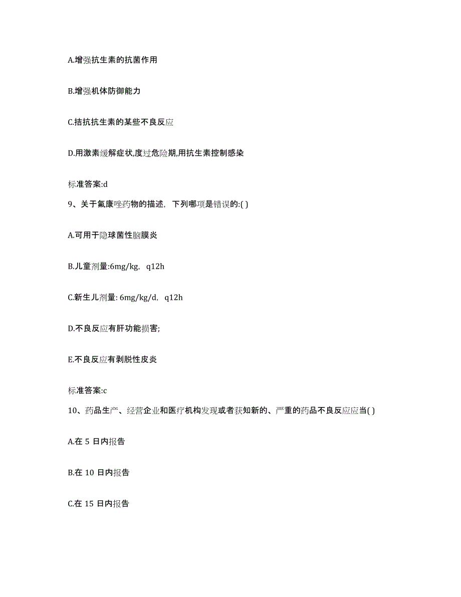 2022年度河北省邢台市任县执业药师继续教育考试考前冲刺试卷B卷含答案_第4页