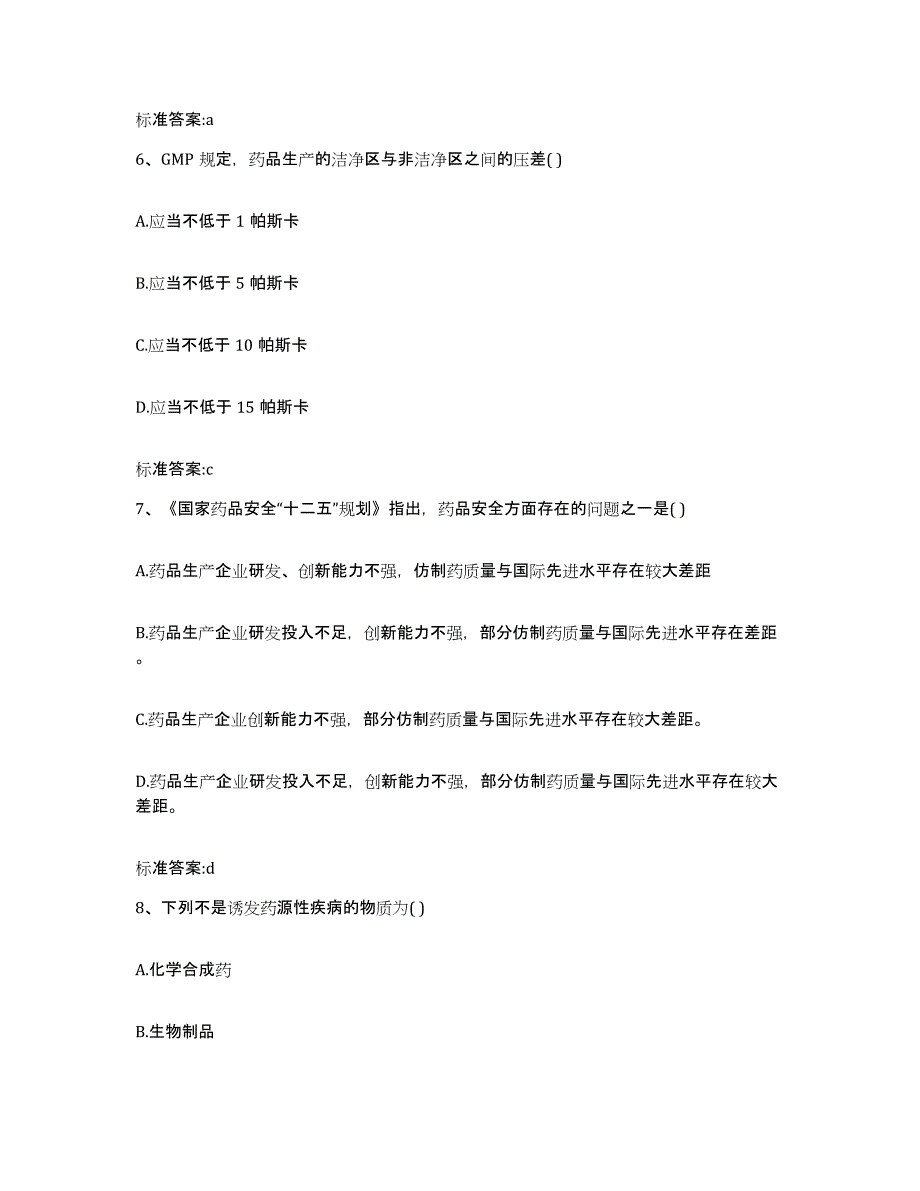 2022年度贵州省贵阳市清镇市执业药师继续教育考试模考模拟试题(全优)_第3页