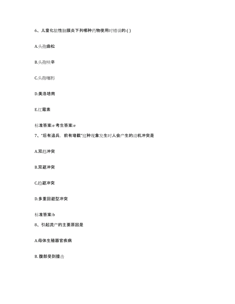 2022-2023年度辽宁省盘锦市双台子区执业药师继续教育考试题库练习试卷B卷附答案_第3页