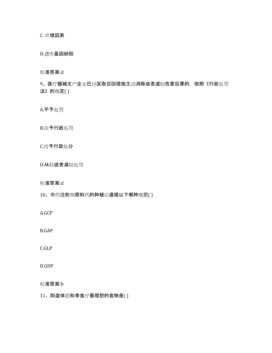 2022-2023年度辽宁省盘锦市双台子区执业药师继续教育考试题库练习试卷B卷附答案_第4页