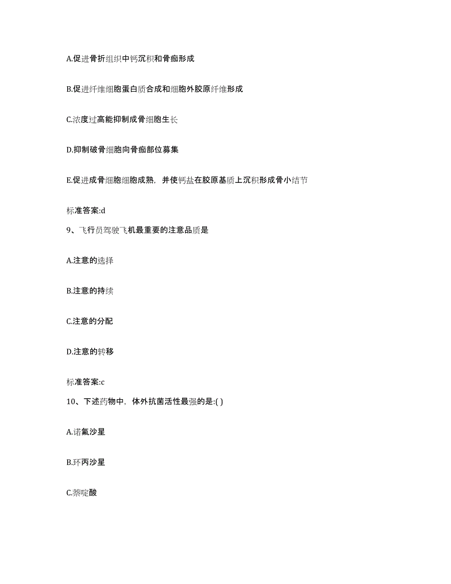 2022年度江西省宜春市上高县执业药师继续教育考试考前练习题及答案_第4页