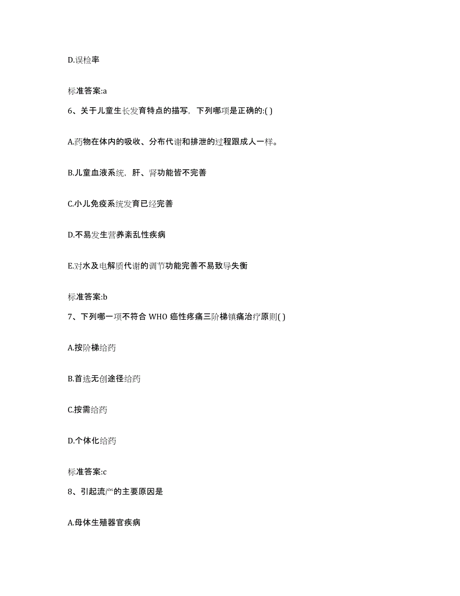 2022年度河北省邢台市执业药师继续教育考试综合练习试卷B卷附答案_第3页