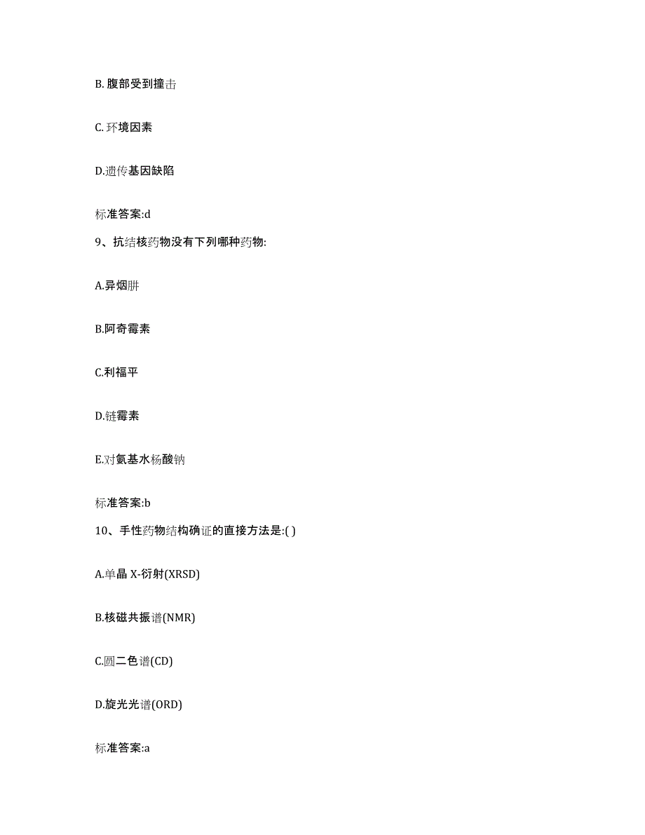 2022年度河北省邢台市执业药师继续教育考试综合练习试卷B卷附答案_第4页