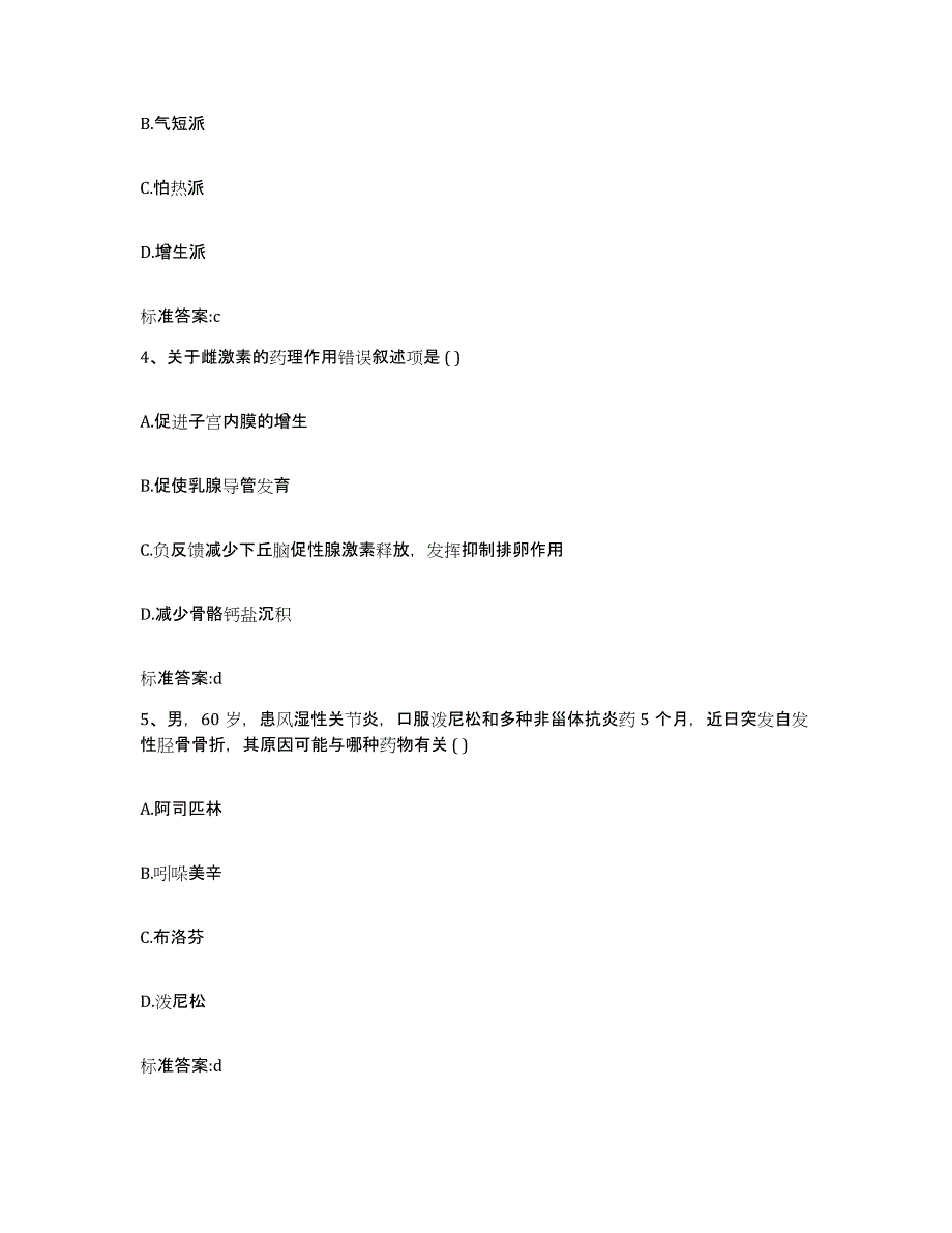 2022年度河南省信阳市固始县执业药师继续教育考试真题练习试卷B卷附答案_第2页