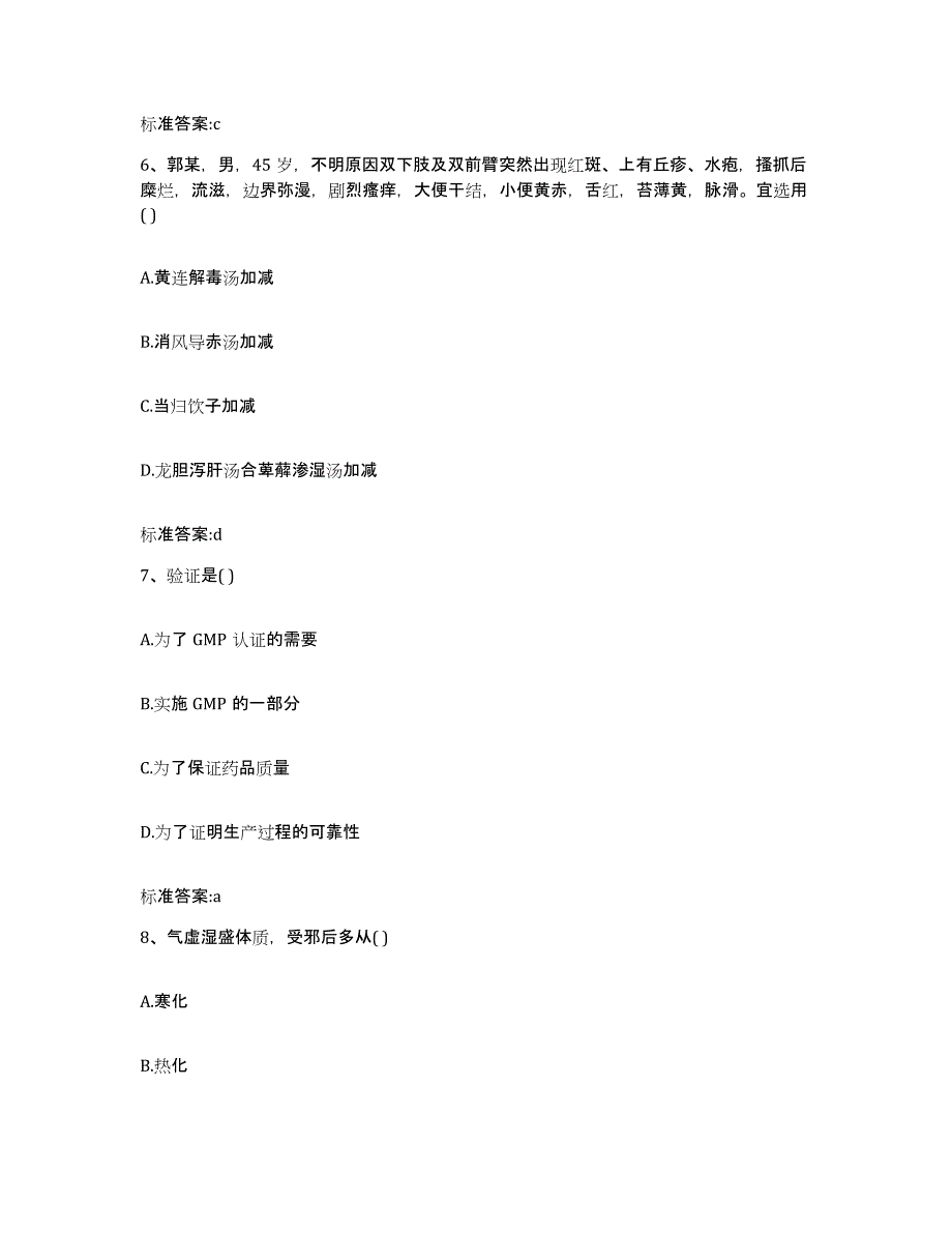 2022年度湖南省郴州市执业药师继续教育考试提升训练试卷B卷附答案_第3页