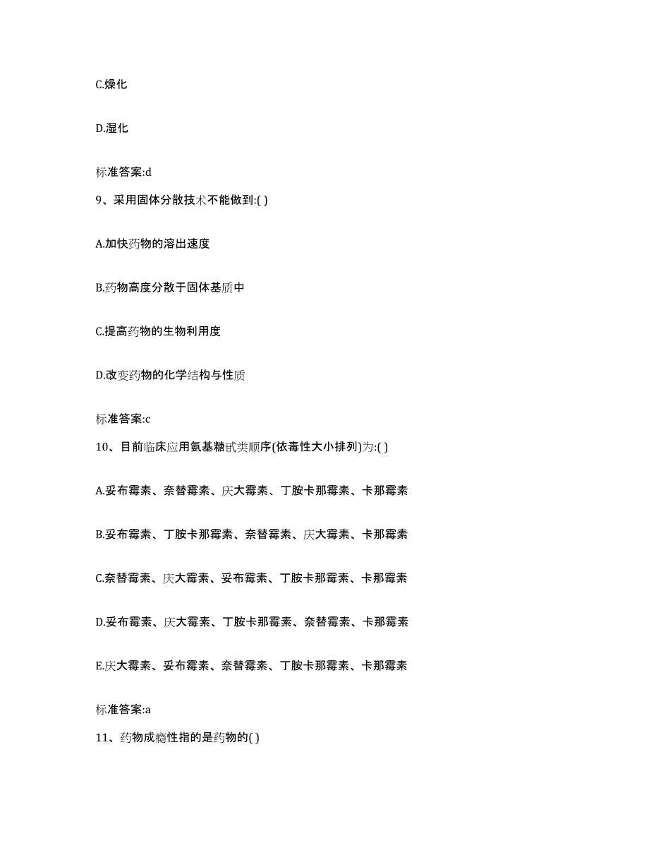 2022年度湖南省郴州市执业药师继续教育考试提升训练试卷B卷附答案_第4页