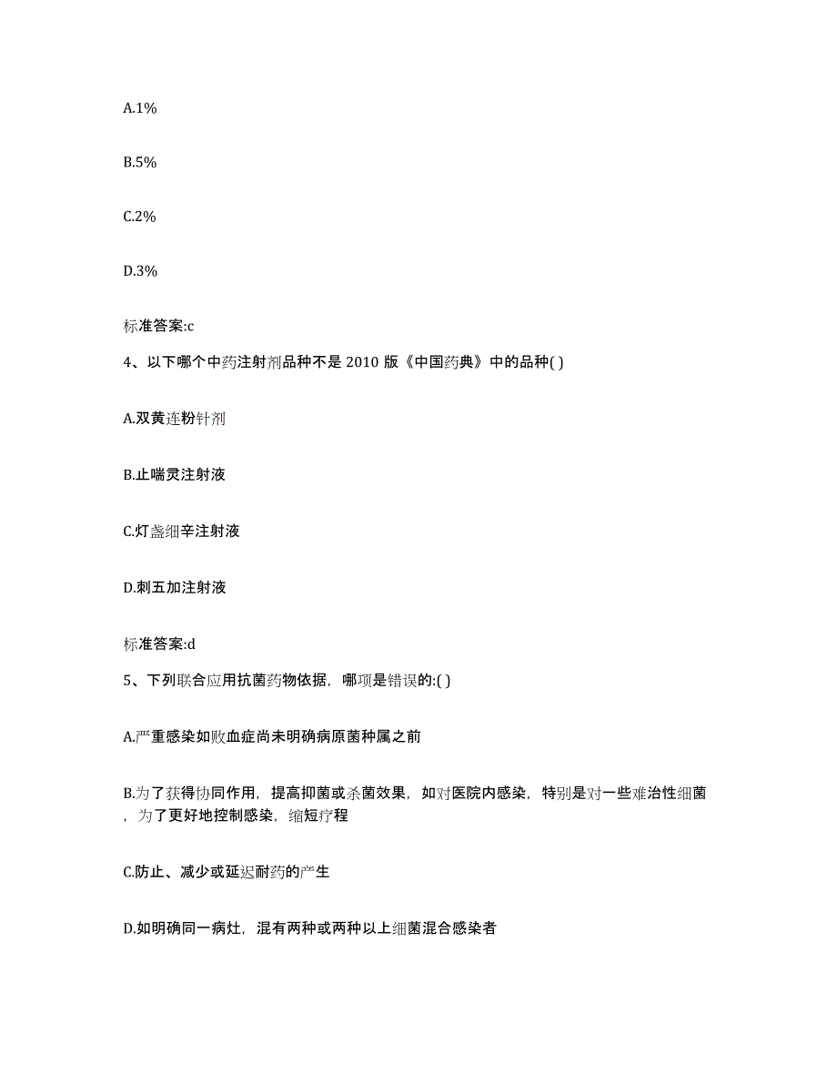 2022年度浙江省台州市临海市执业药师继续教育考试押题练习试卷A卷附答案_第2页