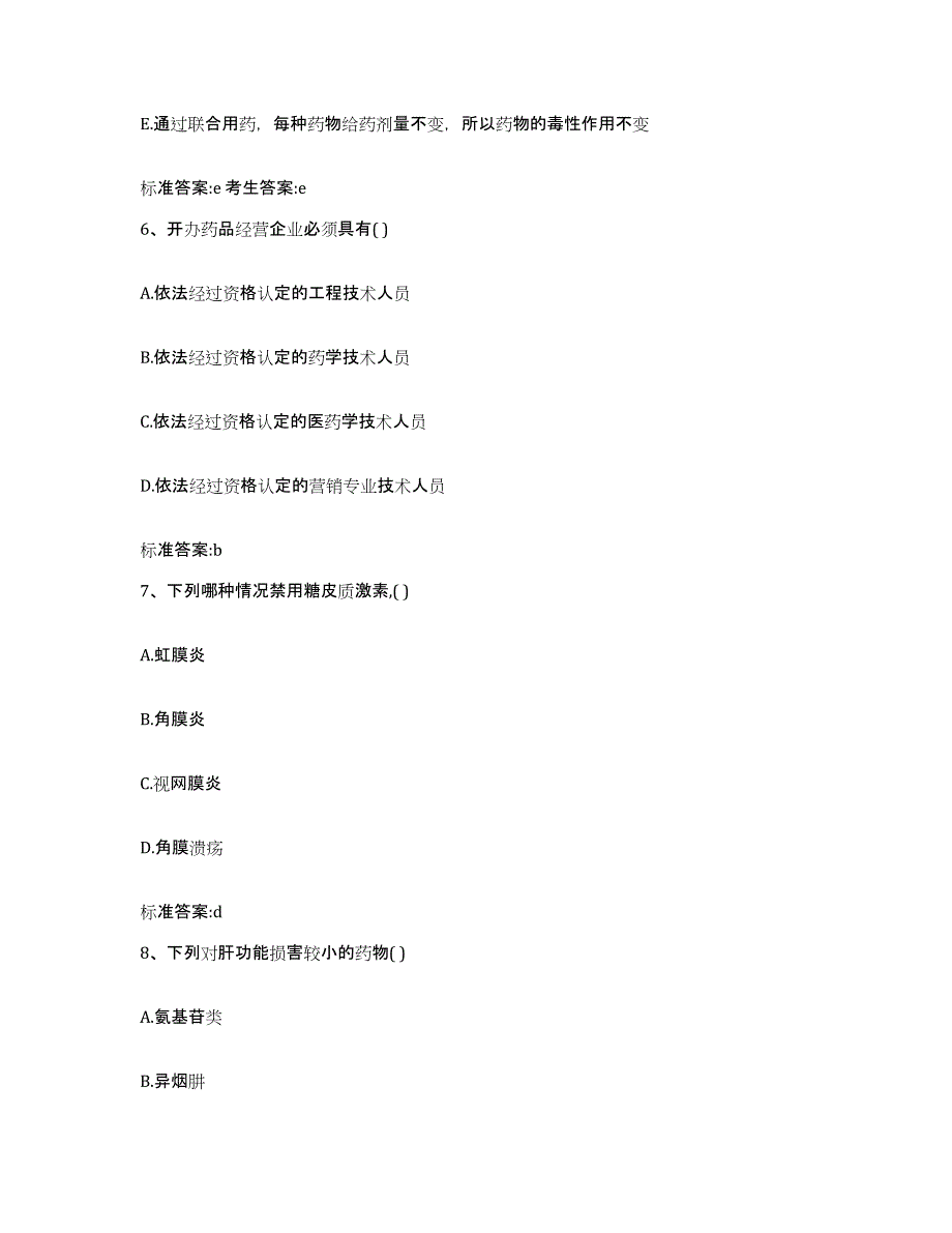 2022年度浙江省台州市临海市执业药师继续教育考试押题练习试卷A卷附答案_第3页