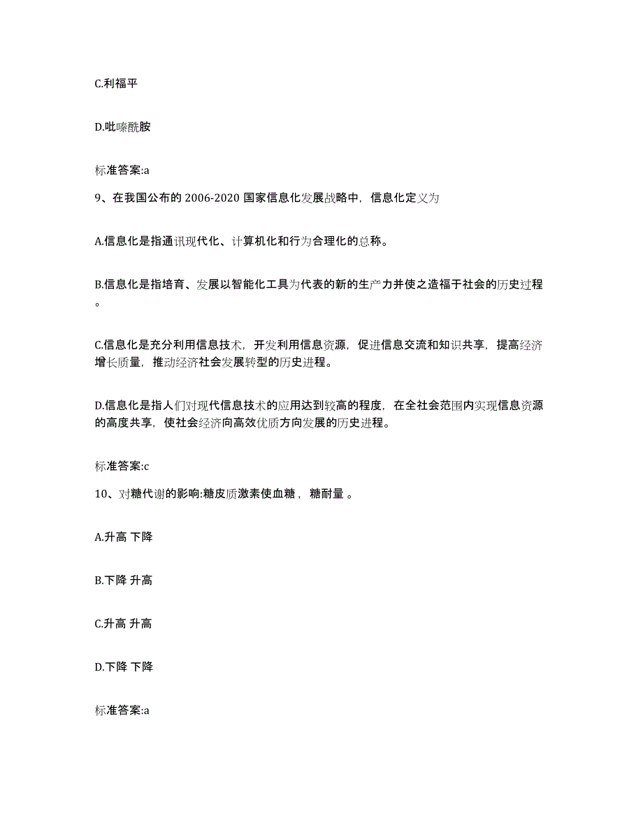 2022年度浙江省台州市临海市执业药师继续教育考试押题练习试卷A卷附答案_第4页