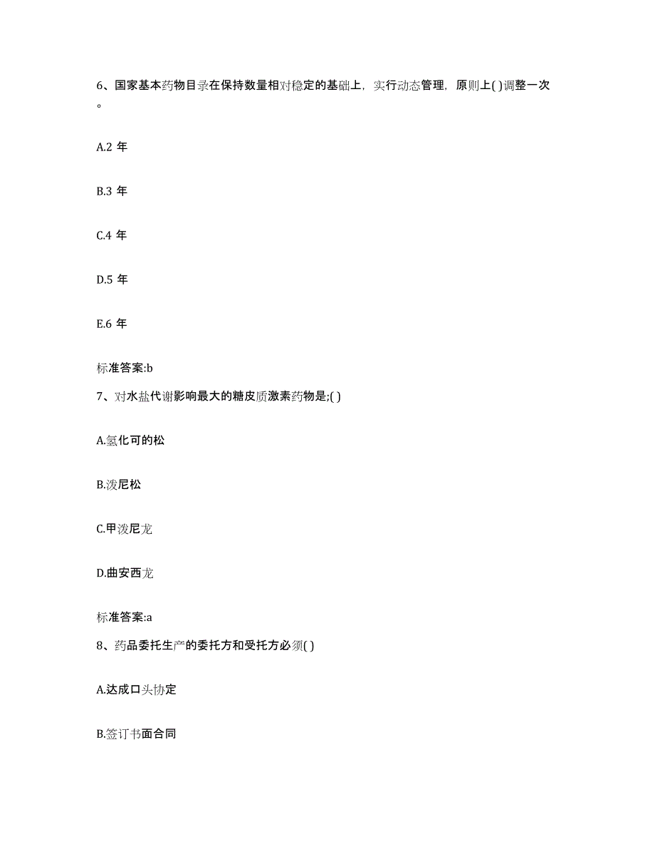 2022年度河北省石家庄市晋州市执业药师继续教育考试每日一练试卷A卷含答案_第3页