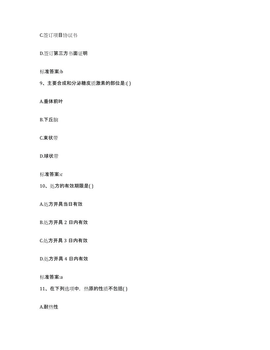 2022年度河北省石家庄市晋州市执业药师继续教育考试每日一练试卷A卷含答案_第4页