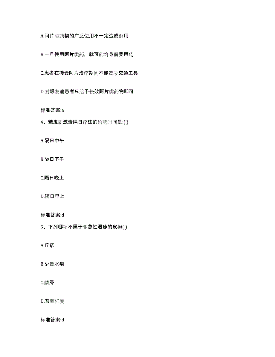 2022-2023年度福建省龙岩市连城县执业药师继续教育考试强化训练试卷B卷附答案_第2页