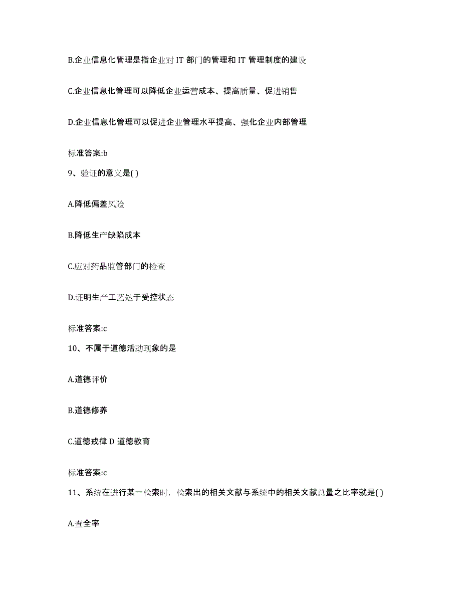 2022年度贵州省铜仁地区印江土家族苗族自治县执业药师继续教育考试自测模拟预测题库_第4页