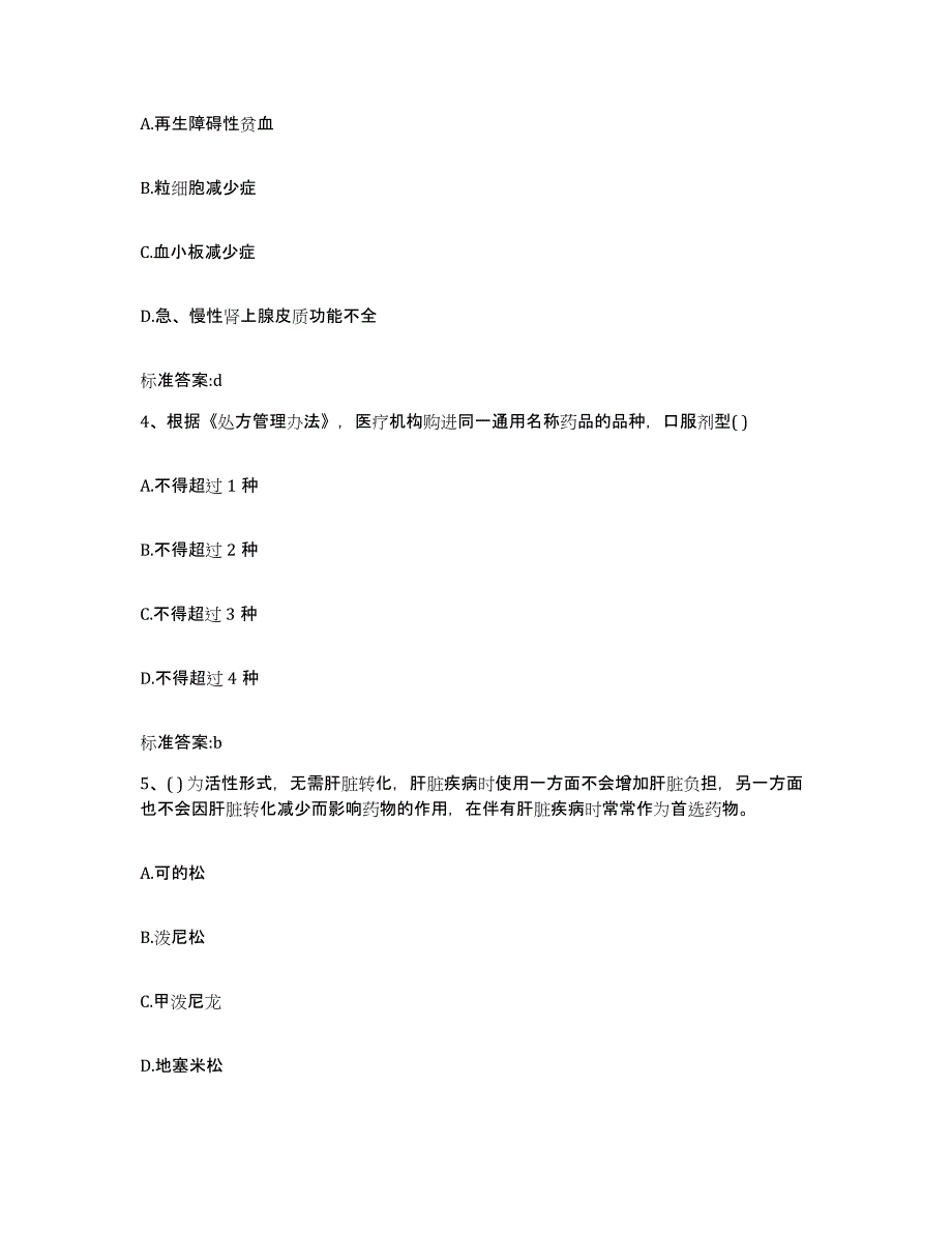 2022年度浙江省杭州市滨江区执业药师继续教育考试强化训练试卷B卷附答案_第2页