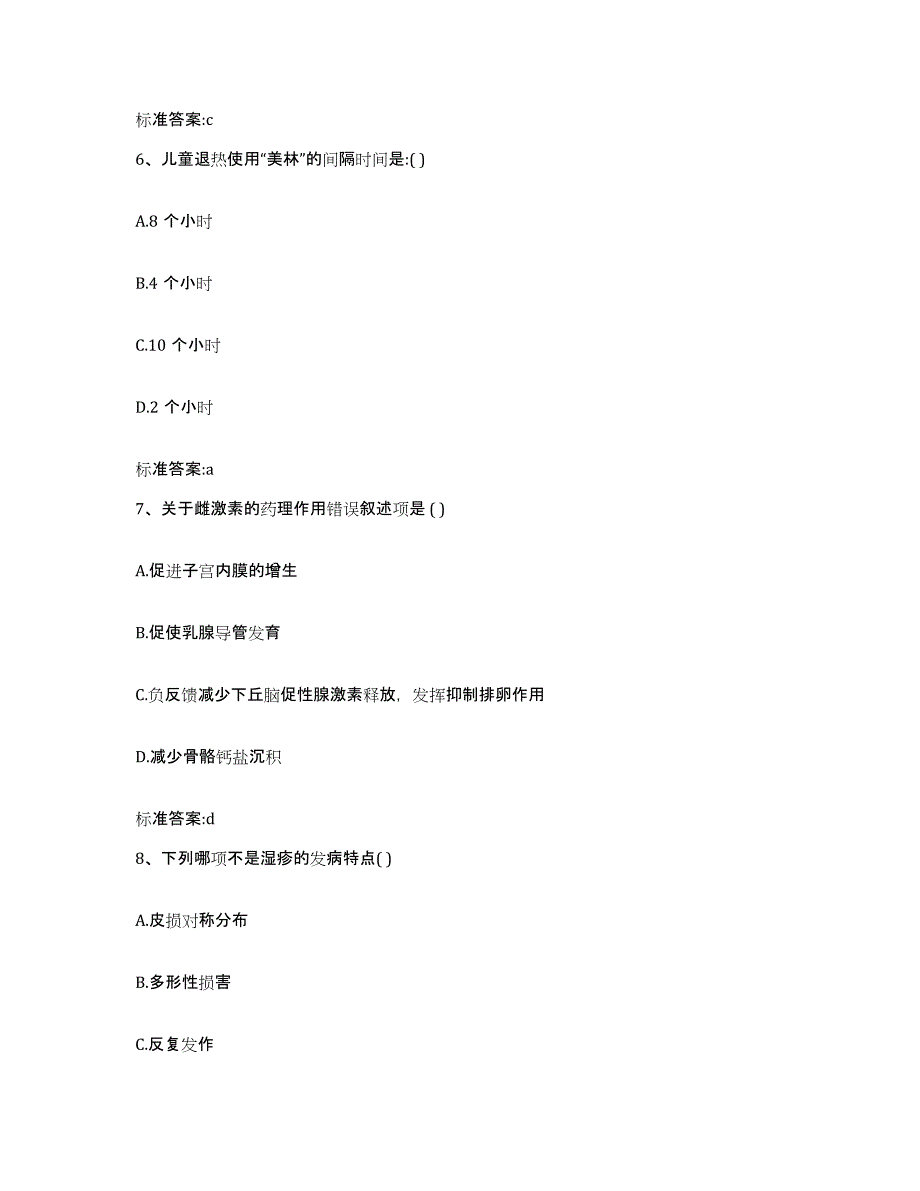 2022年度浙江省杭州市滨江区执业药师继续教育考试强化训练试卷B卷附答案_第3页