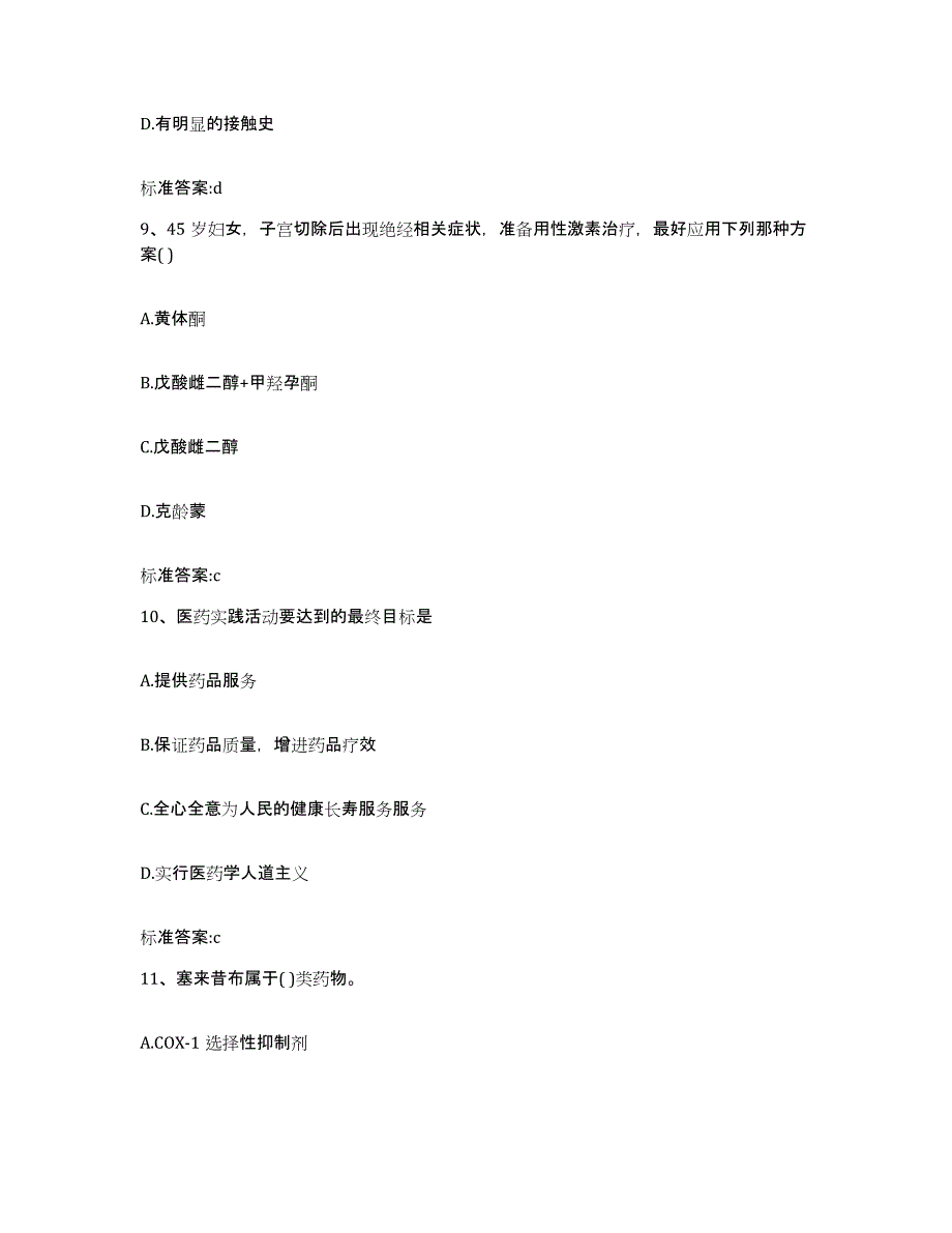 2022年度浙江省杭州市滨江区执业药师继续教育考试强化训练试卷B卷附答案_第4页