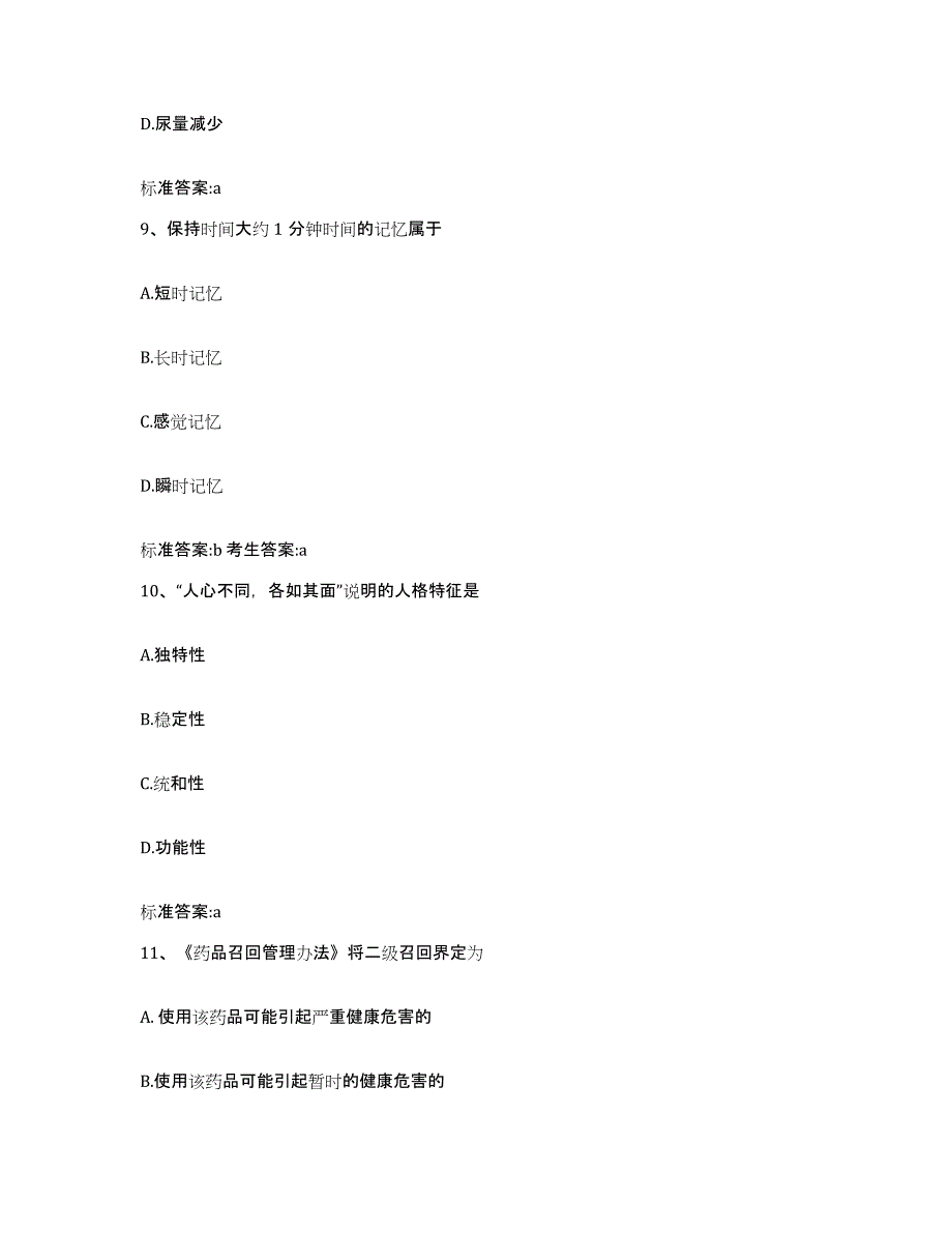 2022-2023年度辽宁省辽阳市灯塔市执业药师继续教育考试典型题汇编及答案_第4页