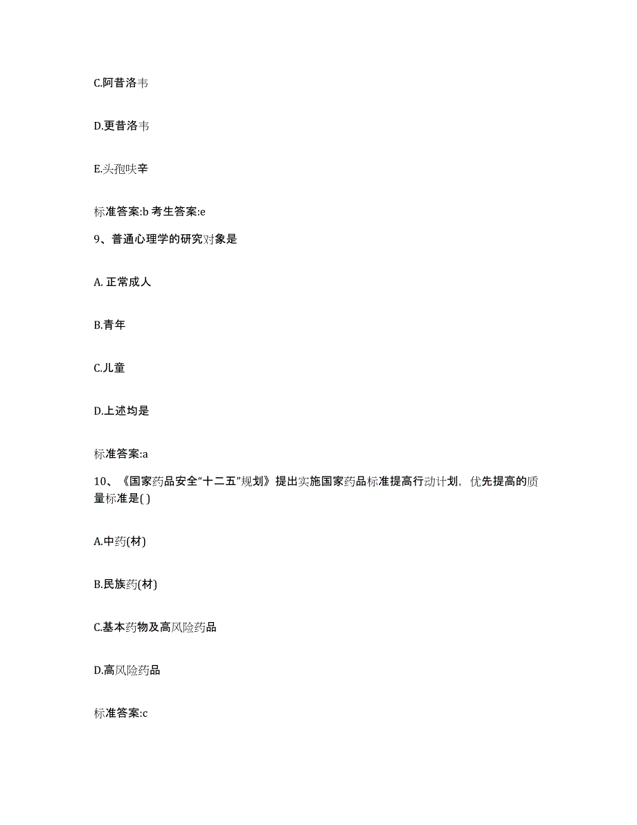 2022年度河北省张家口市崇礼县执业药师继续教育考试能力检测试卷A卷附答案_第4页