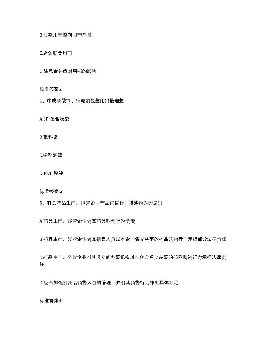 2022年度湖南省岳阳市汨罗市执业药师继续教育考试能力检测试卷A卷附答案_第2页