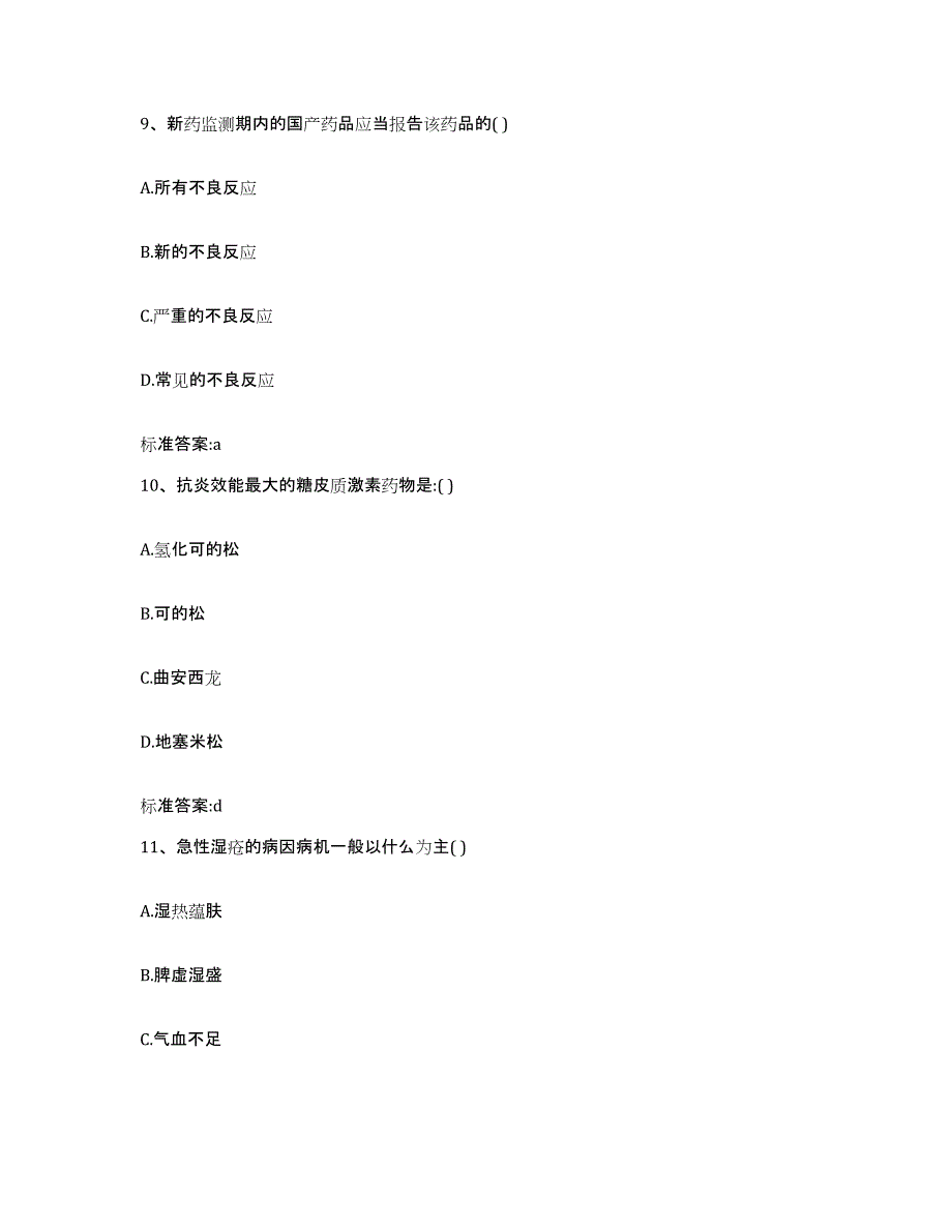 2022年度湖北省十堰市执业药师继续教育考试自我检测试卷A卷附答案_第4页