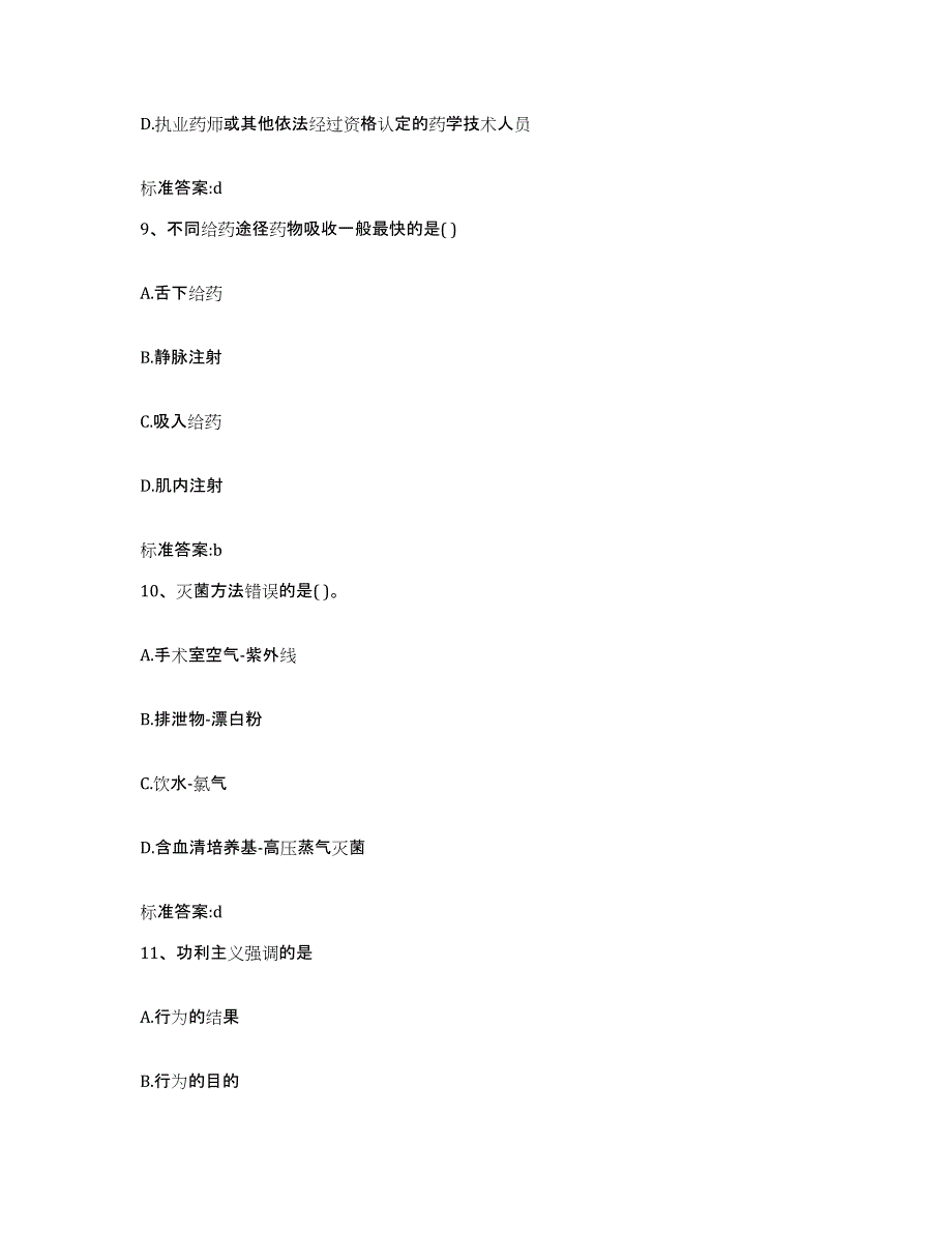 2022-2023年度陕西省宝鸡市眉县执业药师继续教育考试能力检测试卷B卷附答案_第4页