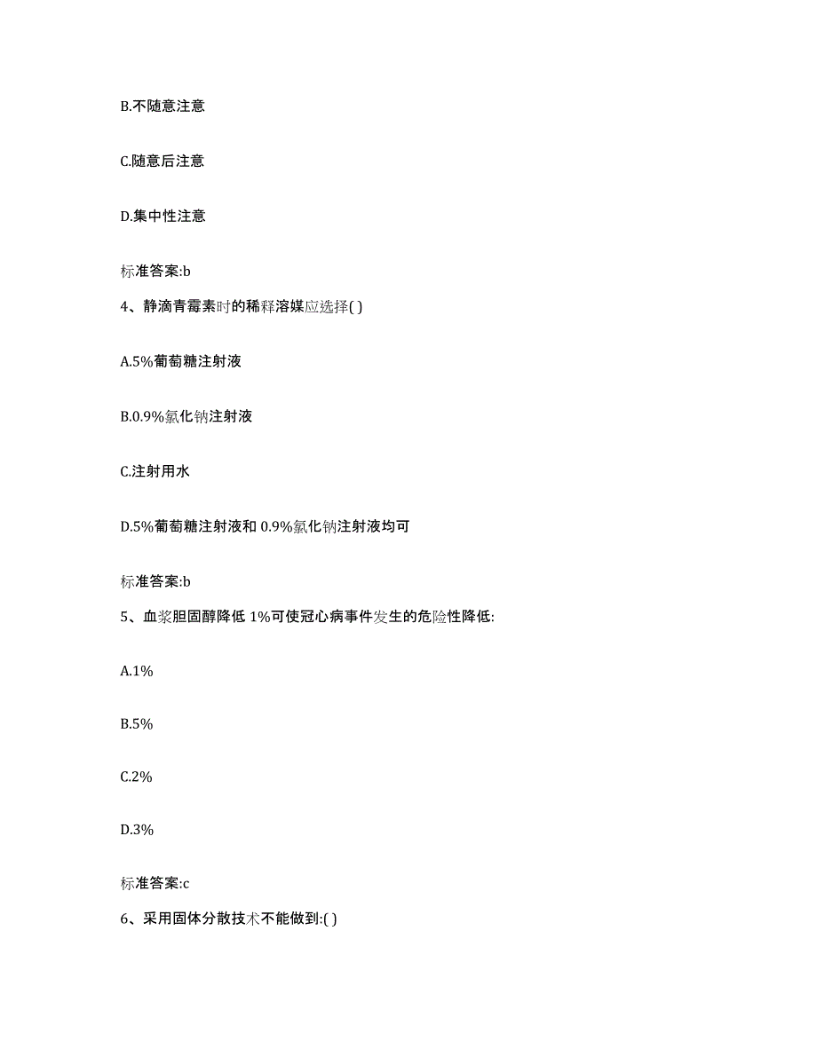 2022年度甘肃省庆阳市正宁县执业药师继续教育考试试题及答案_第2页