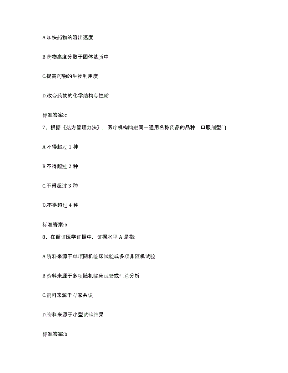 2022年度甘肃省庆阳市正宁县执业药师继续教育考试试题及答案_第3页