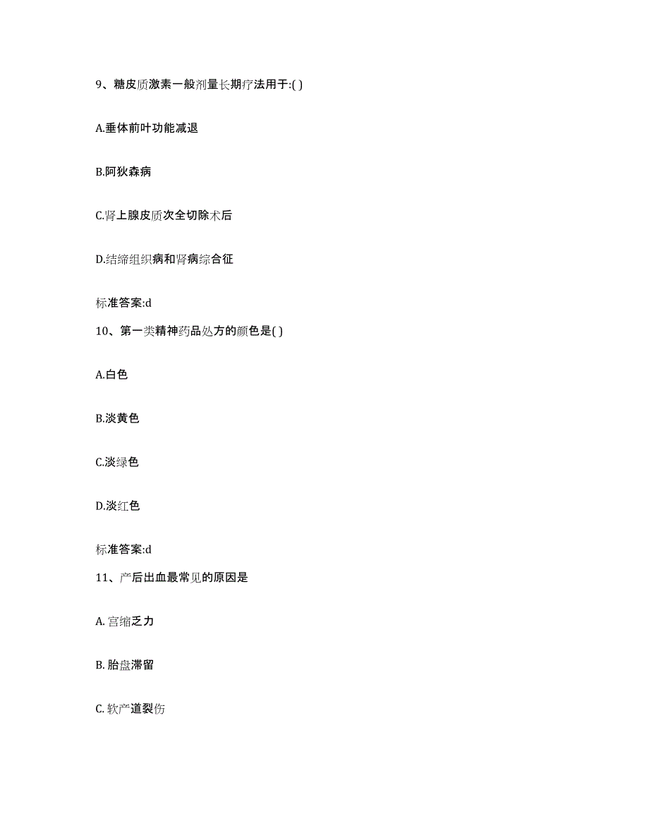 2022年度甘肃省庆阳市正宁县执业药师继续教育考试试题及答案_第4页