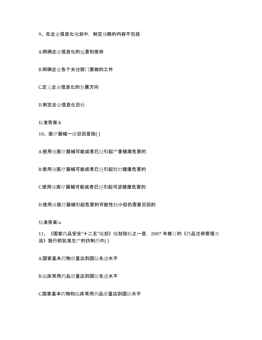 2022年度湖北省恩施土家族苗族自治州咸丰县执业药师继续教育考试考前冲刺试卷B卷含答案_第4页