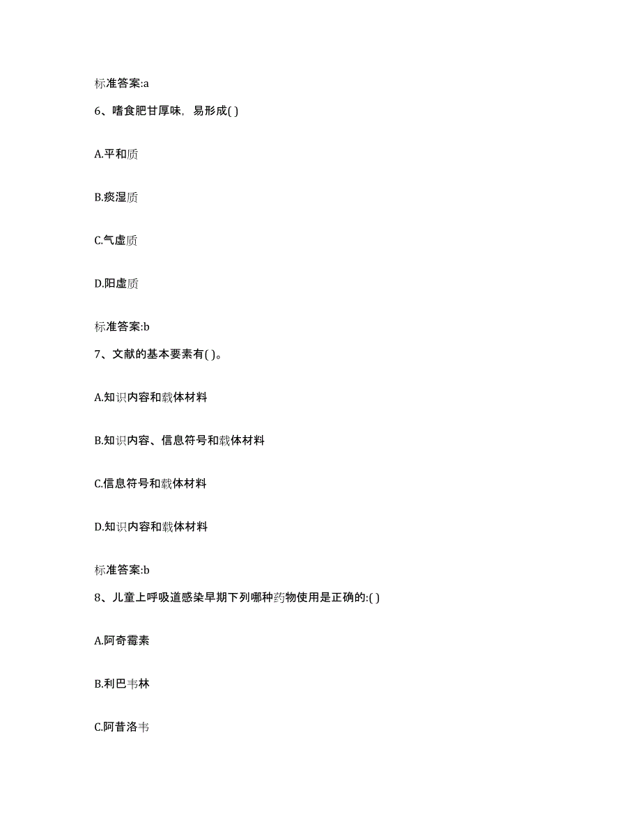 2022年度江西省南昌市青云谱区执业药师继续教育考试综合检测试卷A卷含答案_第3页