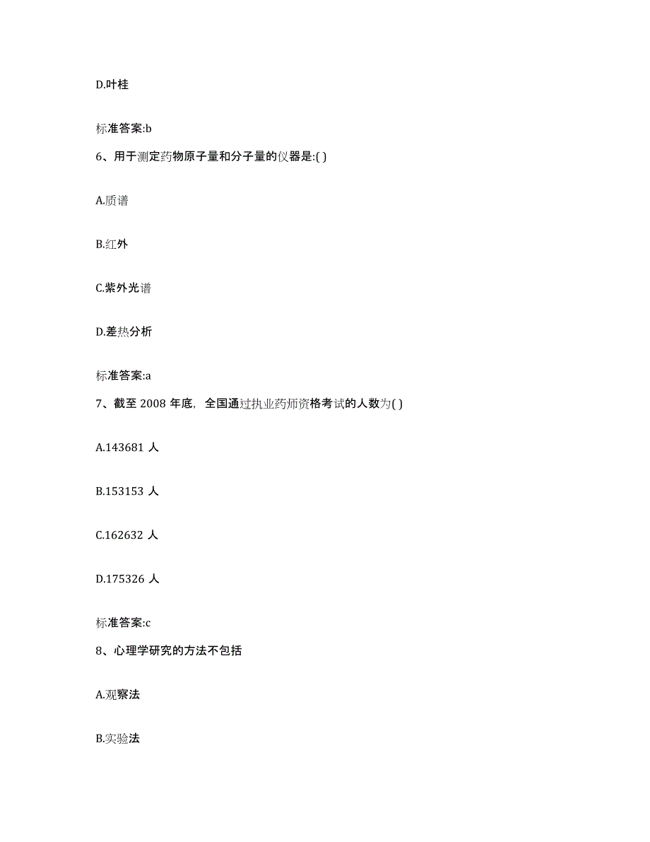 2022年度福建省三明市永安市执业药师继续教育考试过关检测试卷B卷附答案_第3页