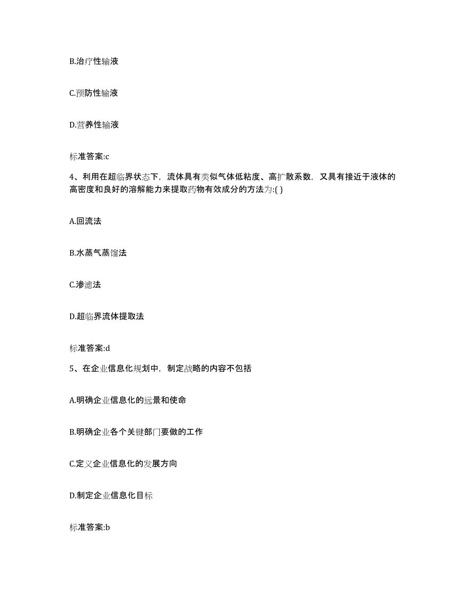 2022年度湖南省湘潭市执业药师继续教育考试能力测试试卷B卷附答案_第2页