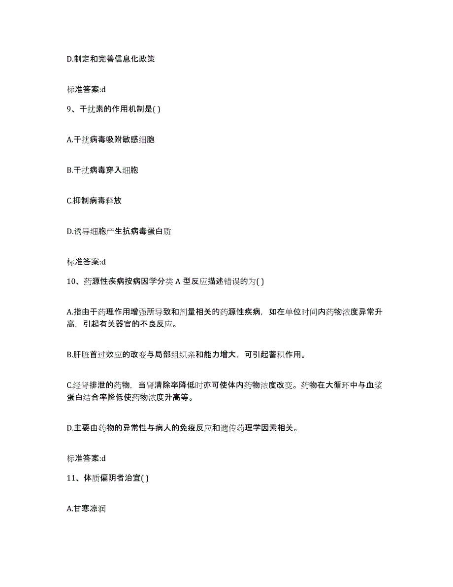 2022年度湖南省湘潭市执业药师继续教育考试能力测试试卷B卷附答案_第4页