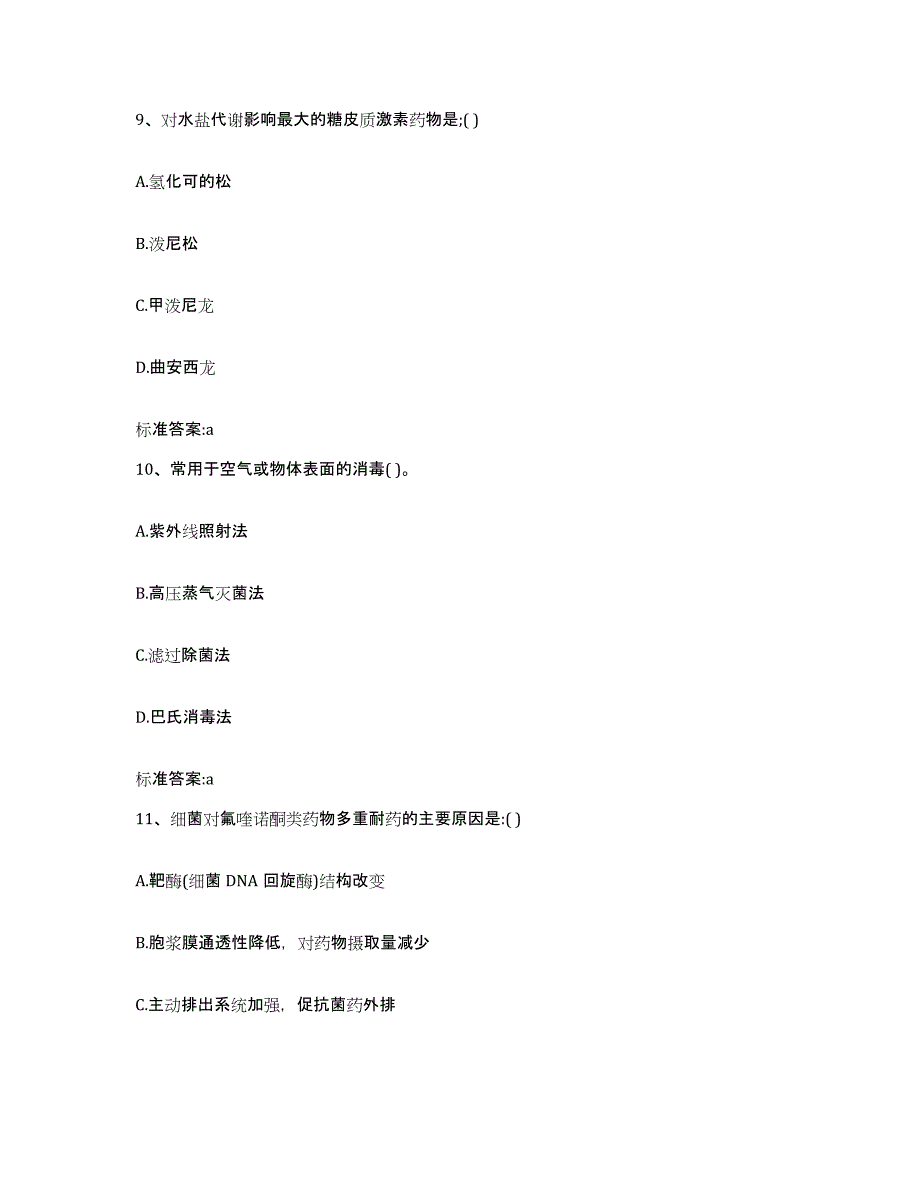 2022年度河北省衡水市阜城县执业药师继续教育考试考前冲刺模拟试卷B卷含答案_第4页