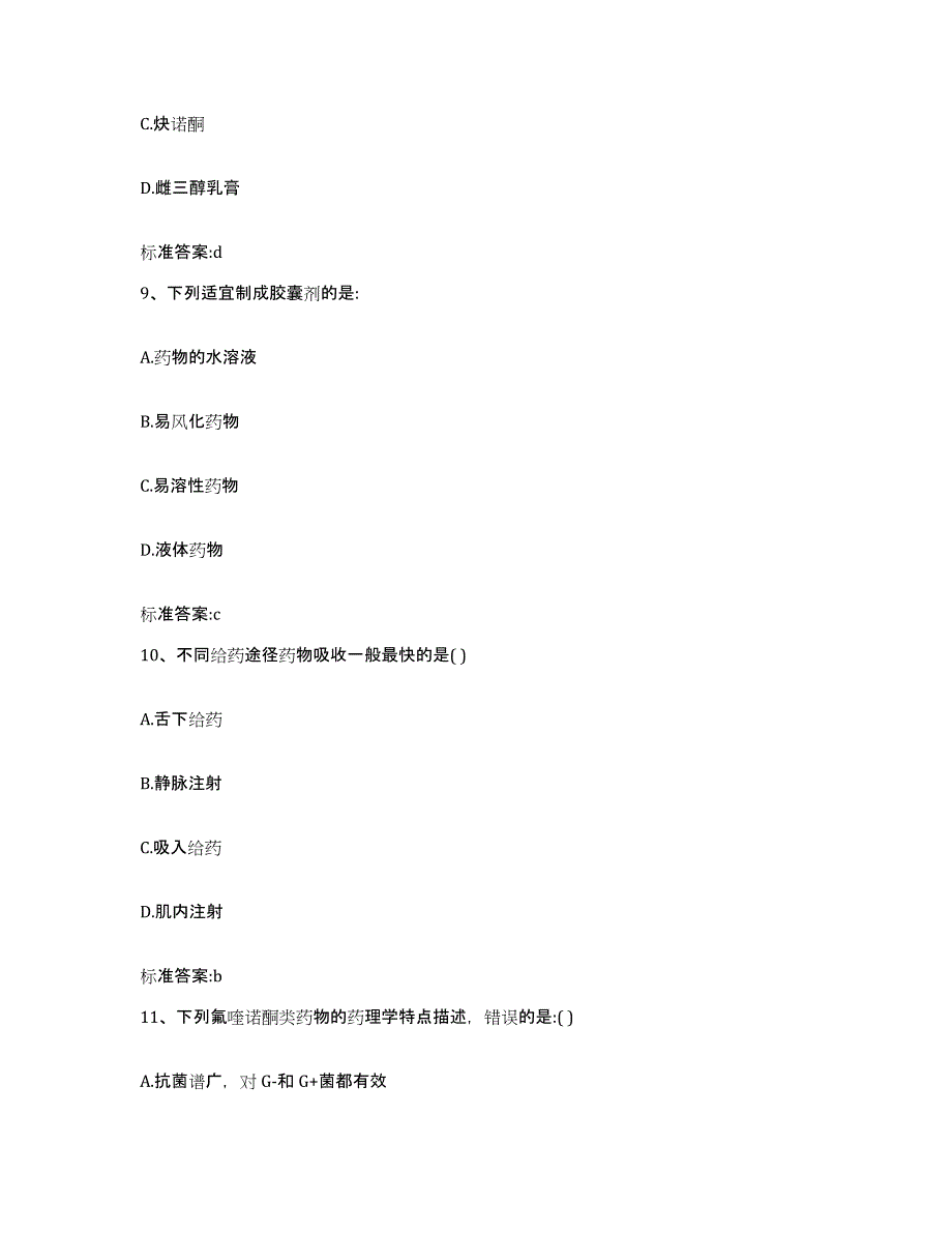 2022年度湖北省武汉市蔡甸区执业药师继续教育考试强化训练试卷B卷附答案_第4页