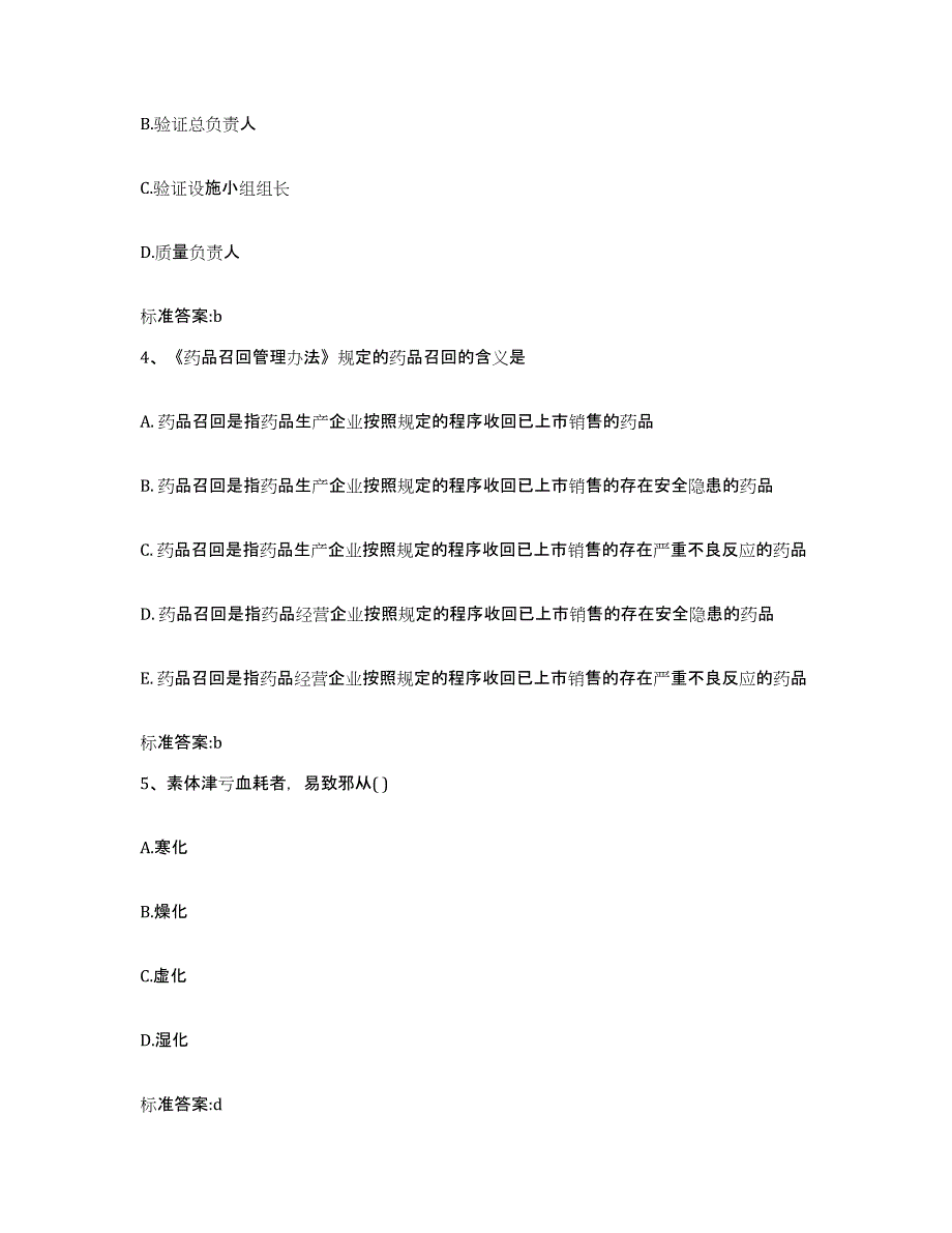 2022-2023年度陕西省安康市镇坪县执业药师继续教育考试能力检测试卷B卷附答案_第2页