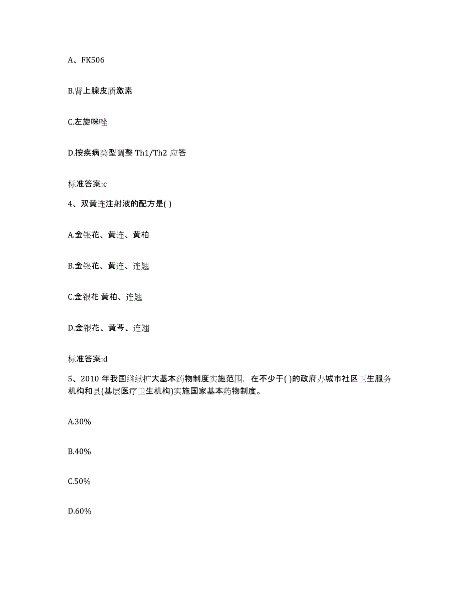 2022年度辽宁省阜新市太平区执业药师继续教育考试高分通关题型题库附解析答案_第2页