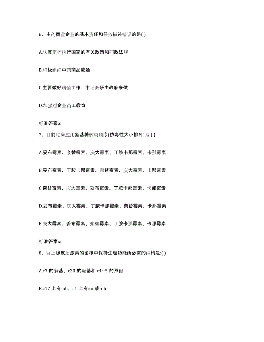 2022-2023年度黑龙江省牡丹江市海林市执业药师继续教育考试综合检测试卷B卷含答案_第3页