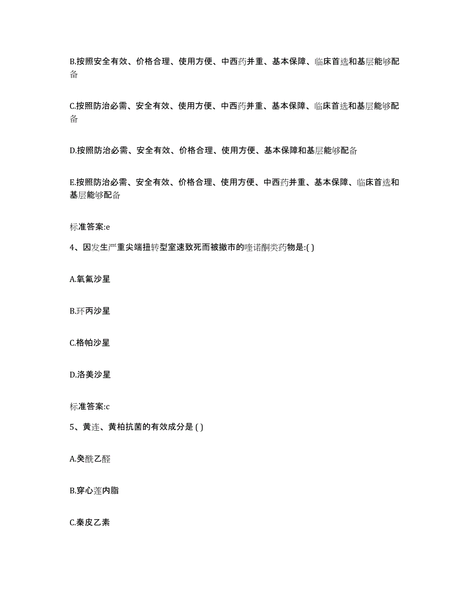 2022年度海南省海口市龙华区执业药师继续教育考试题库练习试卷A卷附答案_第2页