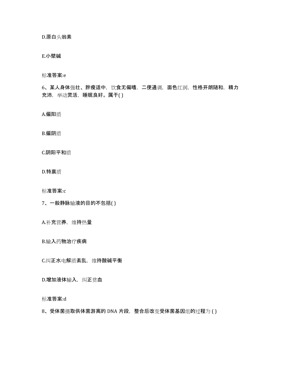 2022年度海南省海口市龙华区执业药师继续教育考试题库练习试卷A卷附答案_第3页